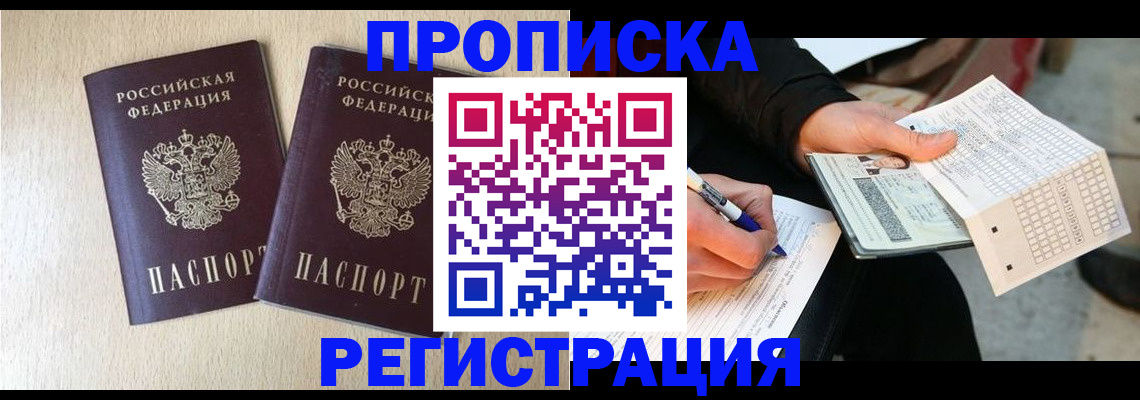 прописка штамп в Ковылкино