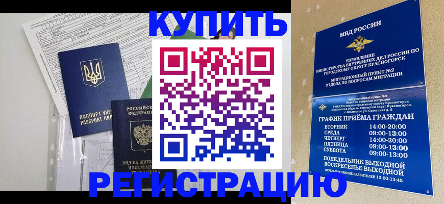 купить прописку в Ковылкино