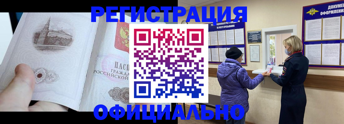 прописка ребенка в Ковылкино