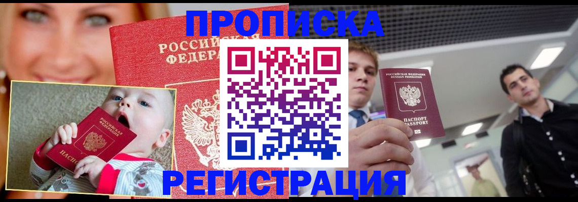 прописка штамп в Ковылкино